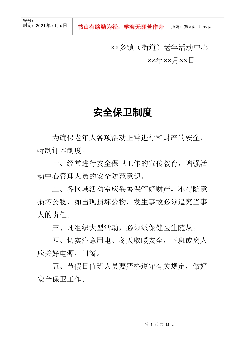 活动中心管理制度_第3页