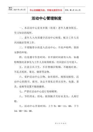 活动中心管理制度