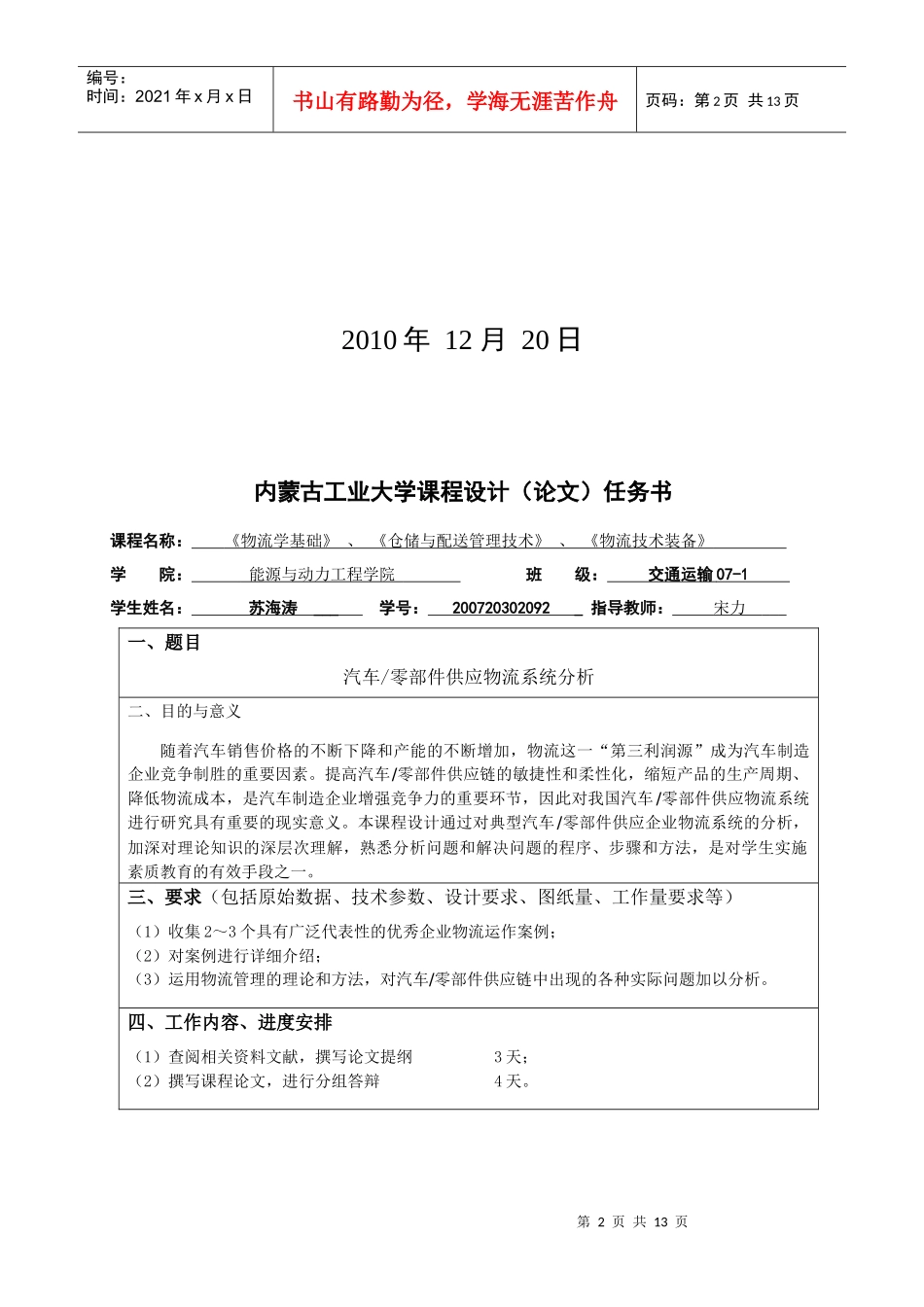 汽车零部件供应物流系统分析_第2页