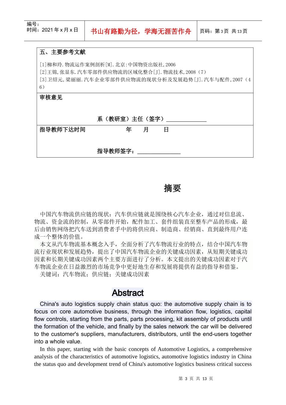 汽车零部件供应物流系统分析_第3页