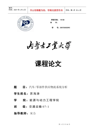 汽车零部件供应物流系统分析