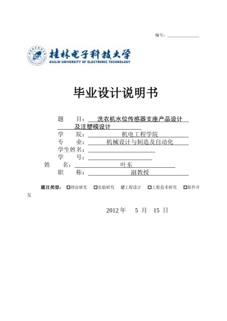 洗衣机水位传感器支座产品设计及注塑模设计说明书