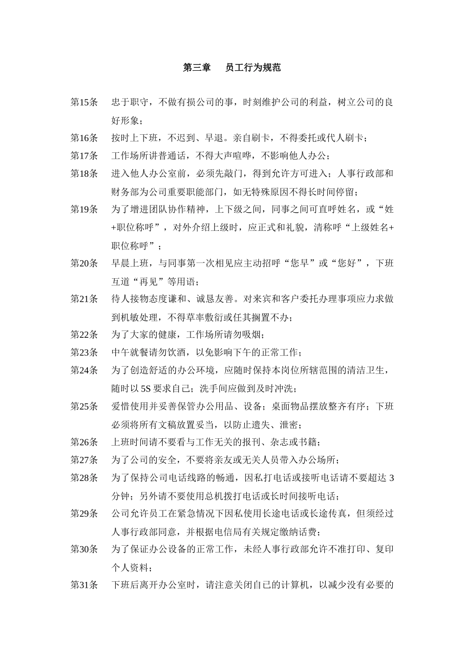 公司员工行为规范(XXXX最新)_第2页