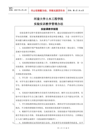 河套大学土木工程学院实验实训教学管理办法