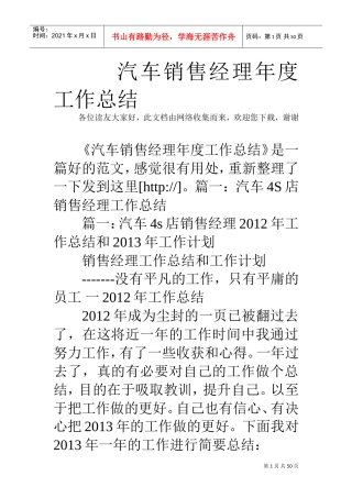 汽车销售经理年度工作总结(DOC49页)