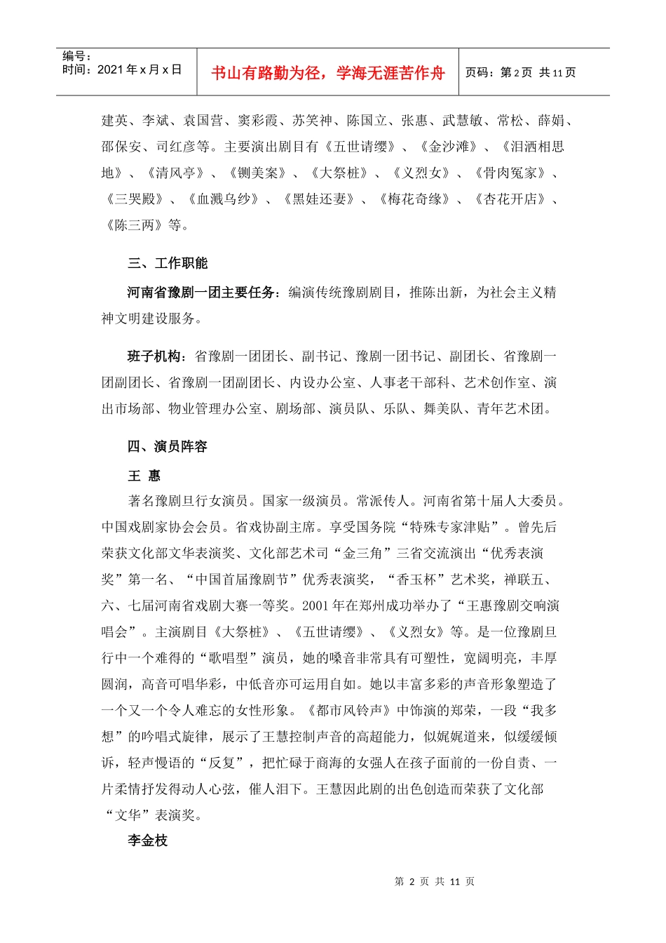 河南省豫剧一团企业形象策划书_第2页