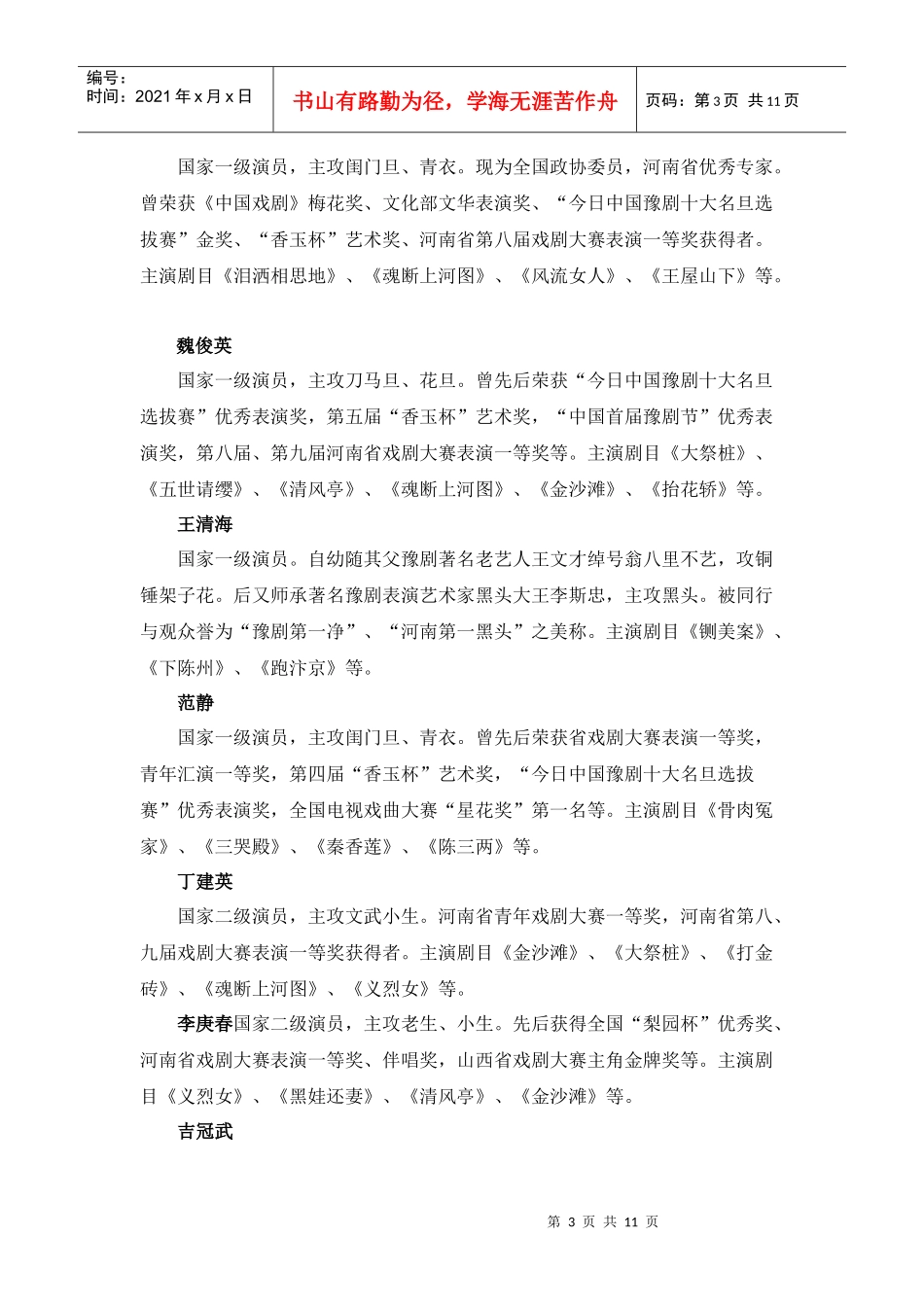 河南省豫剧一团企业形象策划书_第3页