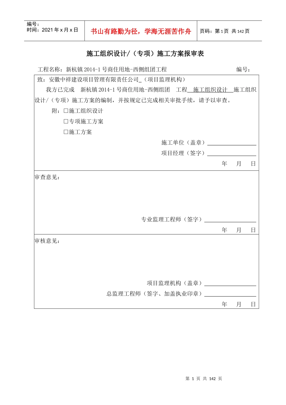 流动商住楼施工组织设计-最新修改打印版_第1页