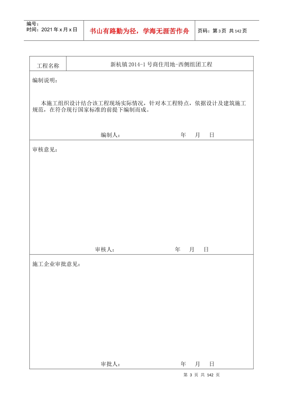 流动商住楼施工组织设计-最新修改打印版_第3页