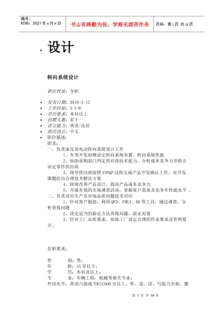 汽车工程师变动常见硬件要求