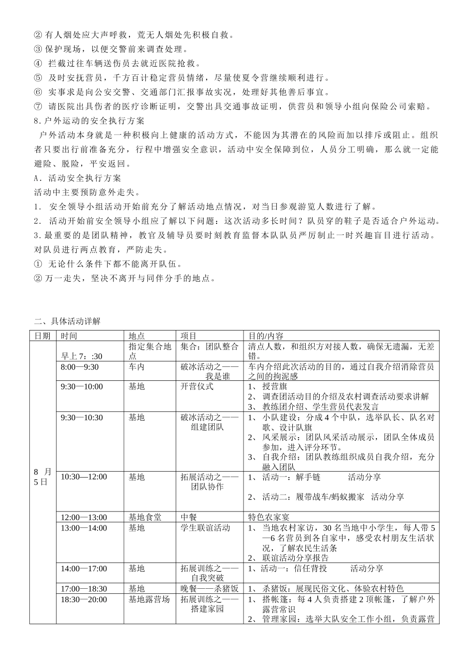 贵阳晚报田野调查团夏令营_安全方案_活动安排细则__至家长书(7页)_第3页