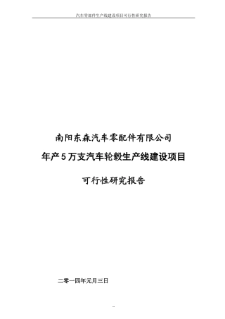 汽车配件制造项目可行性报告范本