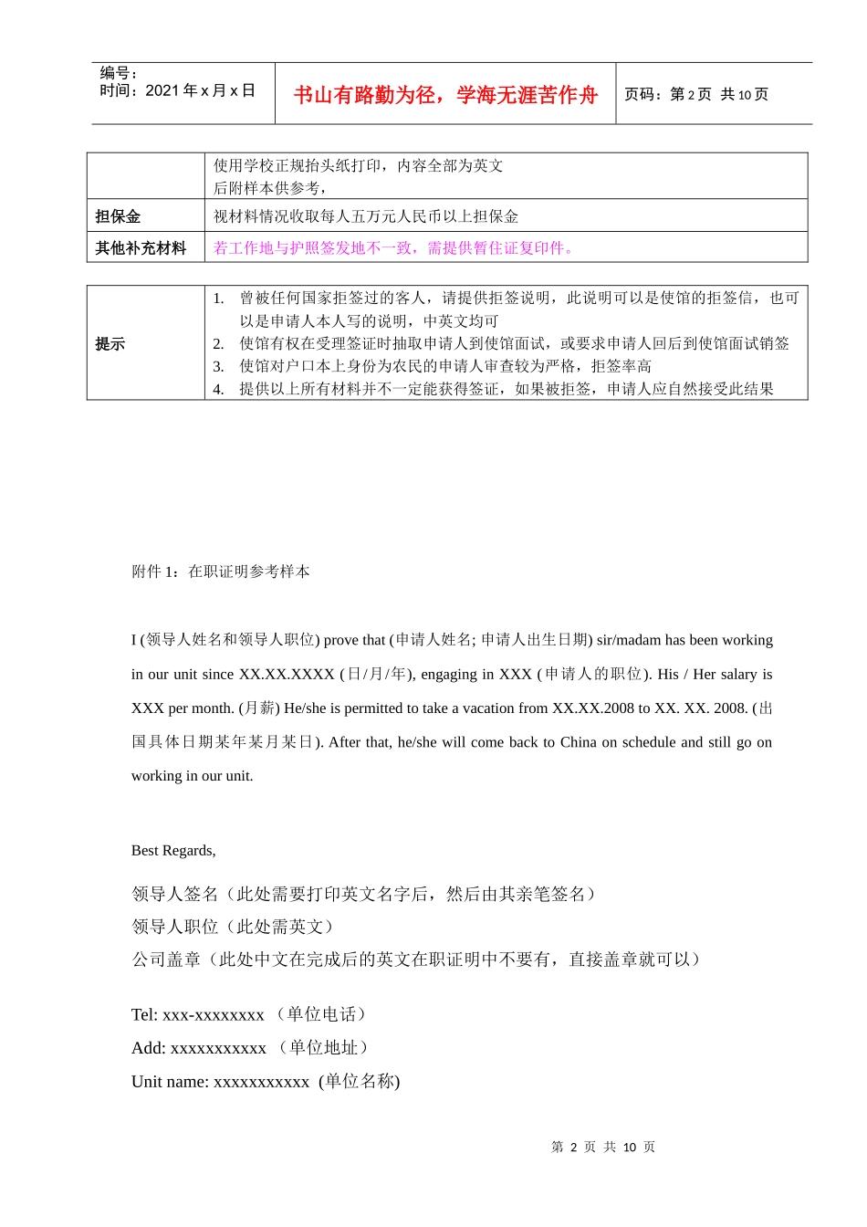 法国签证所需资料_第2页