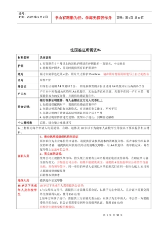 法国签证所需资料