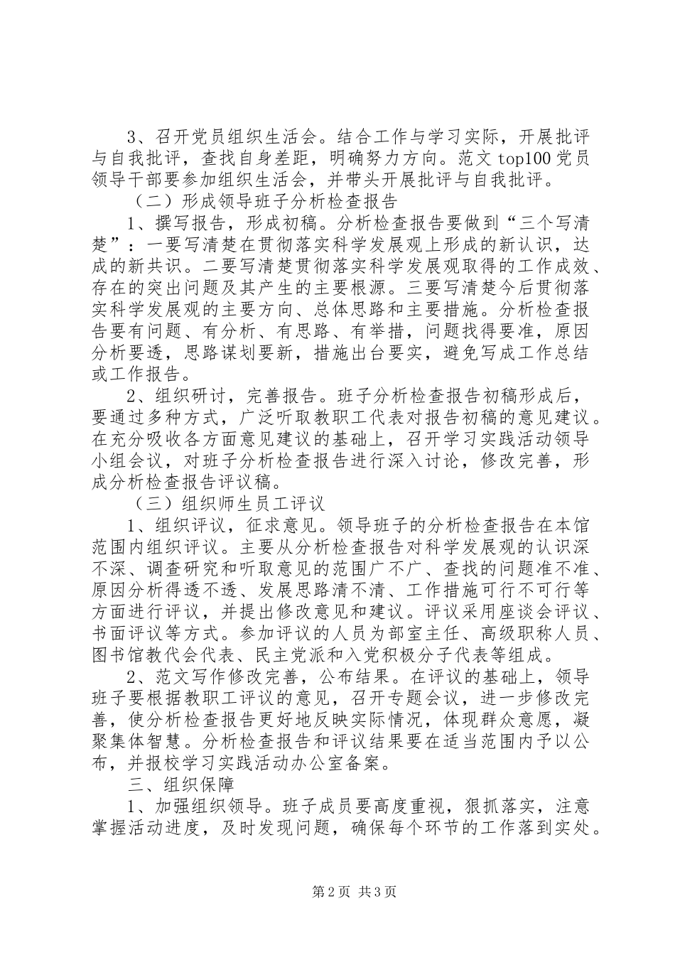 图书馆学习实践活动分析检查阶段工作实施方案 _第2页