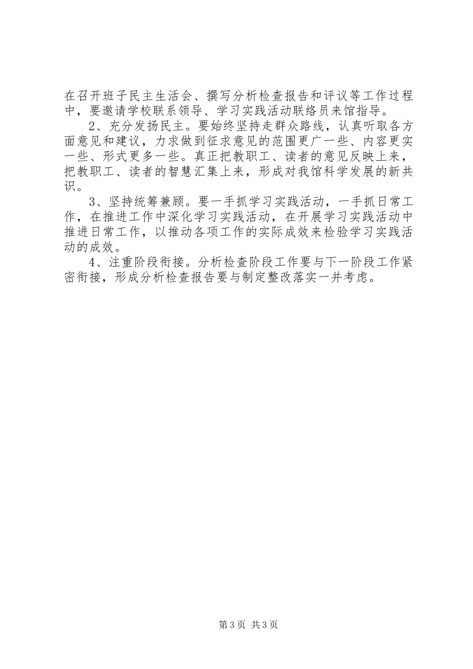 图书馆学习实践活动分析检查阶段工作实施方案 _第3页