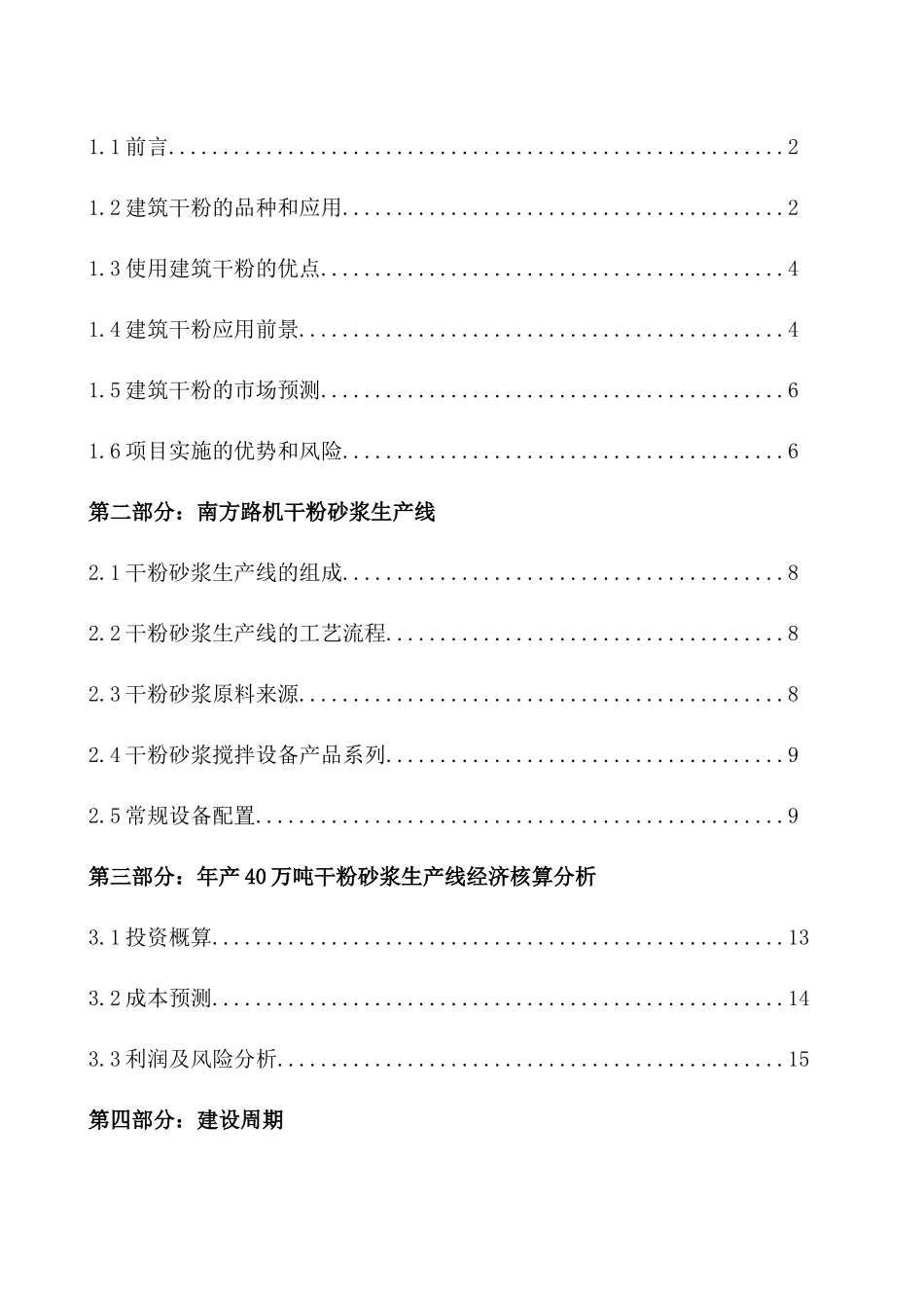 干粉砂浆生产设备可行性分析报告_第3页