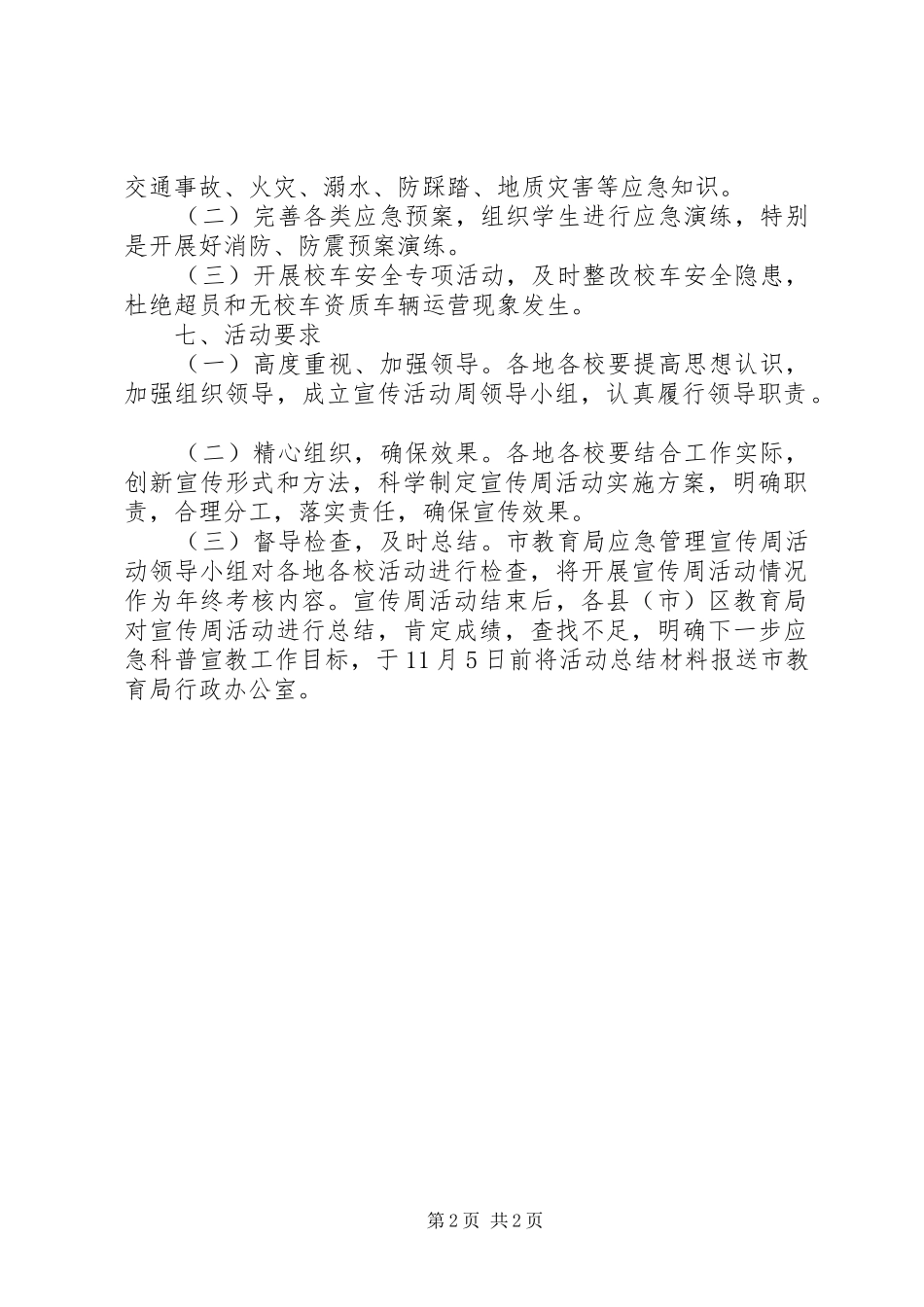 应急管理宣传周活动方案 _第2页