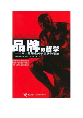 汤姆布劳恩《品牌的哲学》