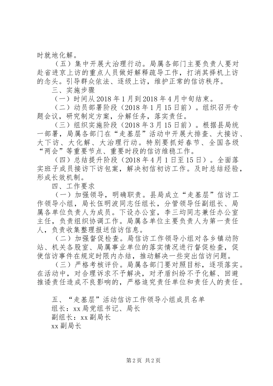 畜牧食品局深入推进班子成员接访下访工作实施方案 _第2页