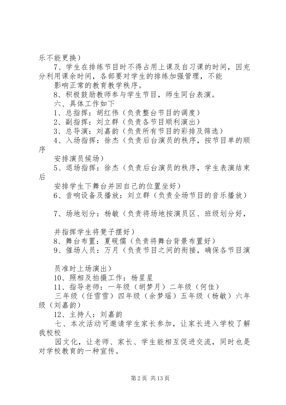 篇一：XX年庆元旦实施方案 _第2页