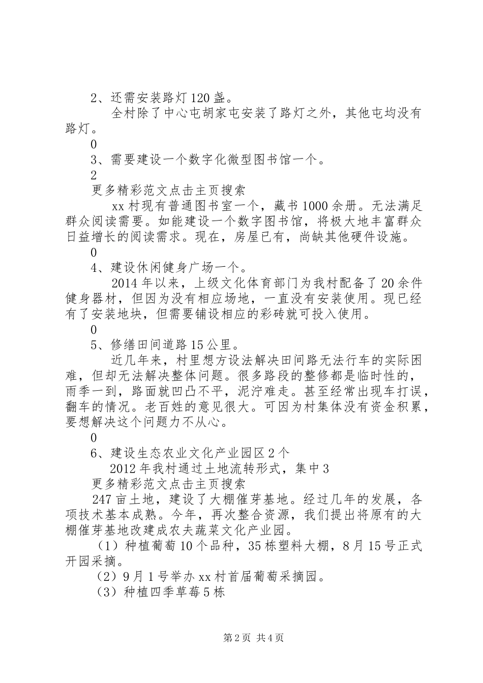 XX年精准扶贫干部培训工作实施方案5篇 _第2页