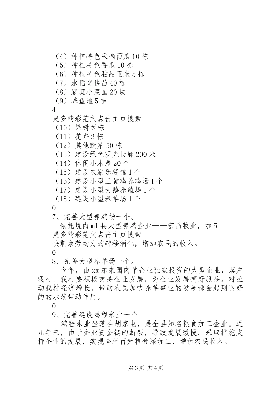 XX年精准扶贫干部培训工作实施方案5篇 _第3页