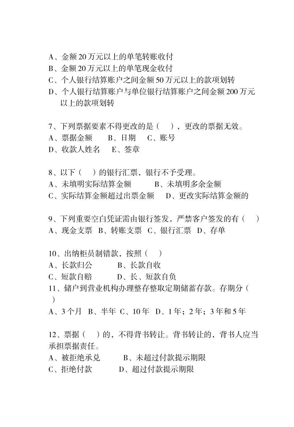 广东省农信社新招员工考试笔试题库-多选题_第2页