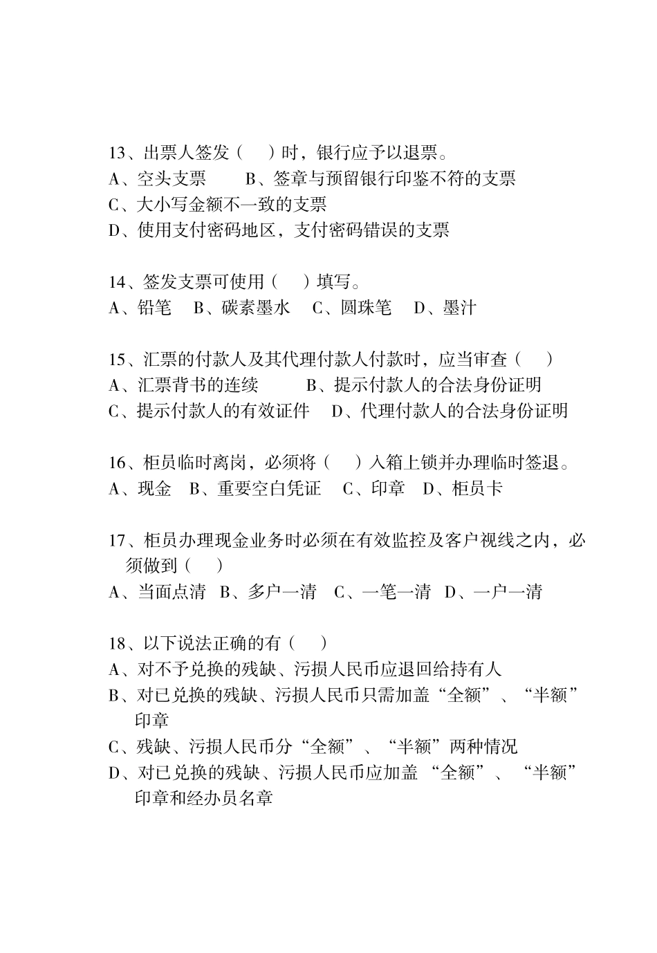 广东省农信社新招员工考试笔试题库-多选题_第3页