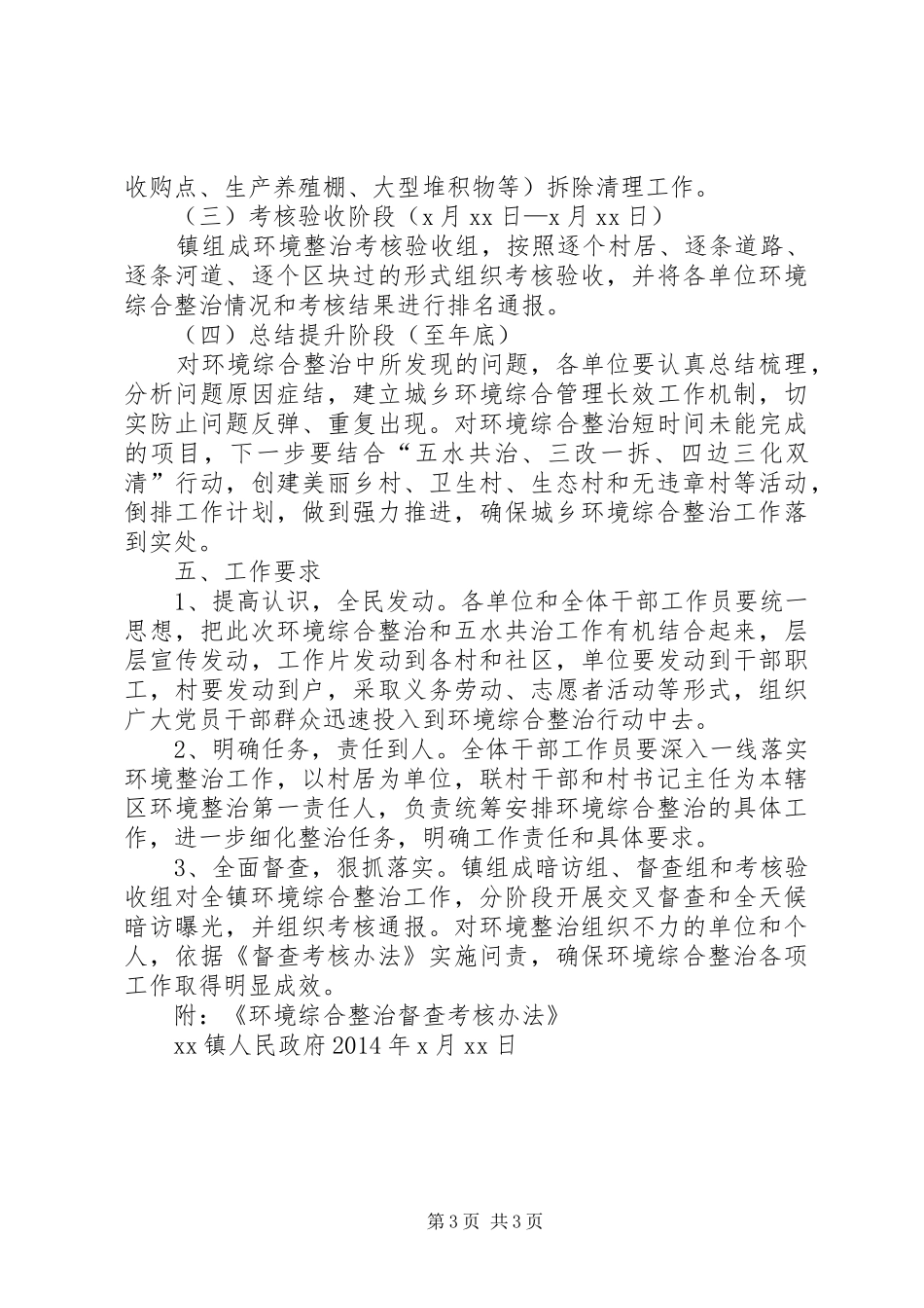 天华镇城乡环境综合整治行动方案 _第3页