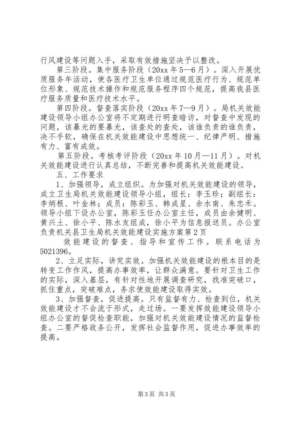 县卫生局机关效能建设方案 _第3页