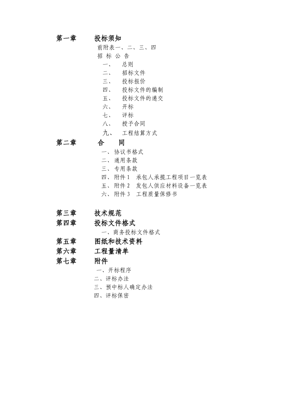 燕京啤酒(浙江丽水)有限公司糖化车间工程_第2页