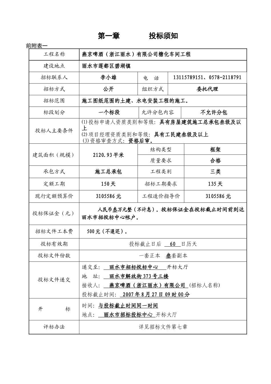 燕京啤酒(浙江丽水)有限公司糖化车间工程_第3页