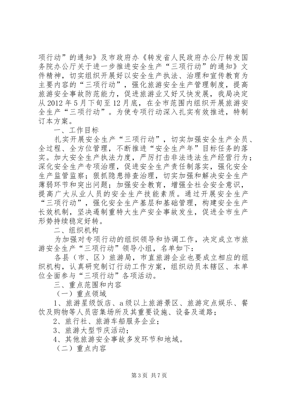 旅游局解放思想活动实施方案2篇_第3页