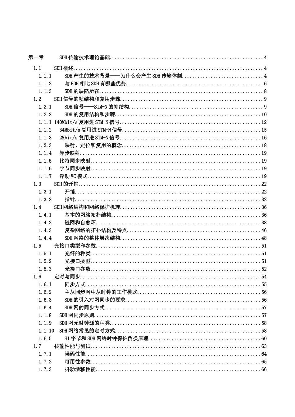 传输设备安装工程培训讲义_殷茜_第2页