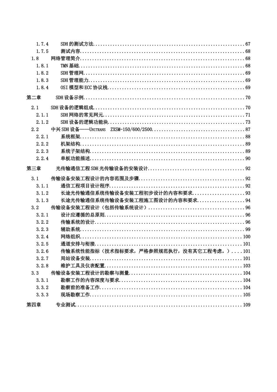 传输设备安装工程培训讲义_殷茜_第3页