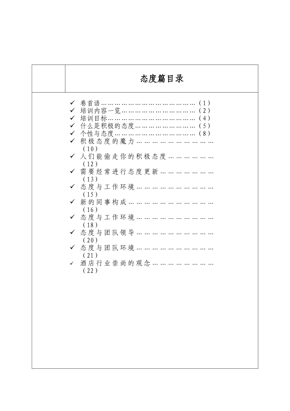 积极态度管理培训篇_第2页