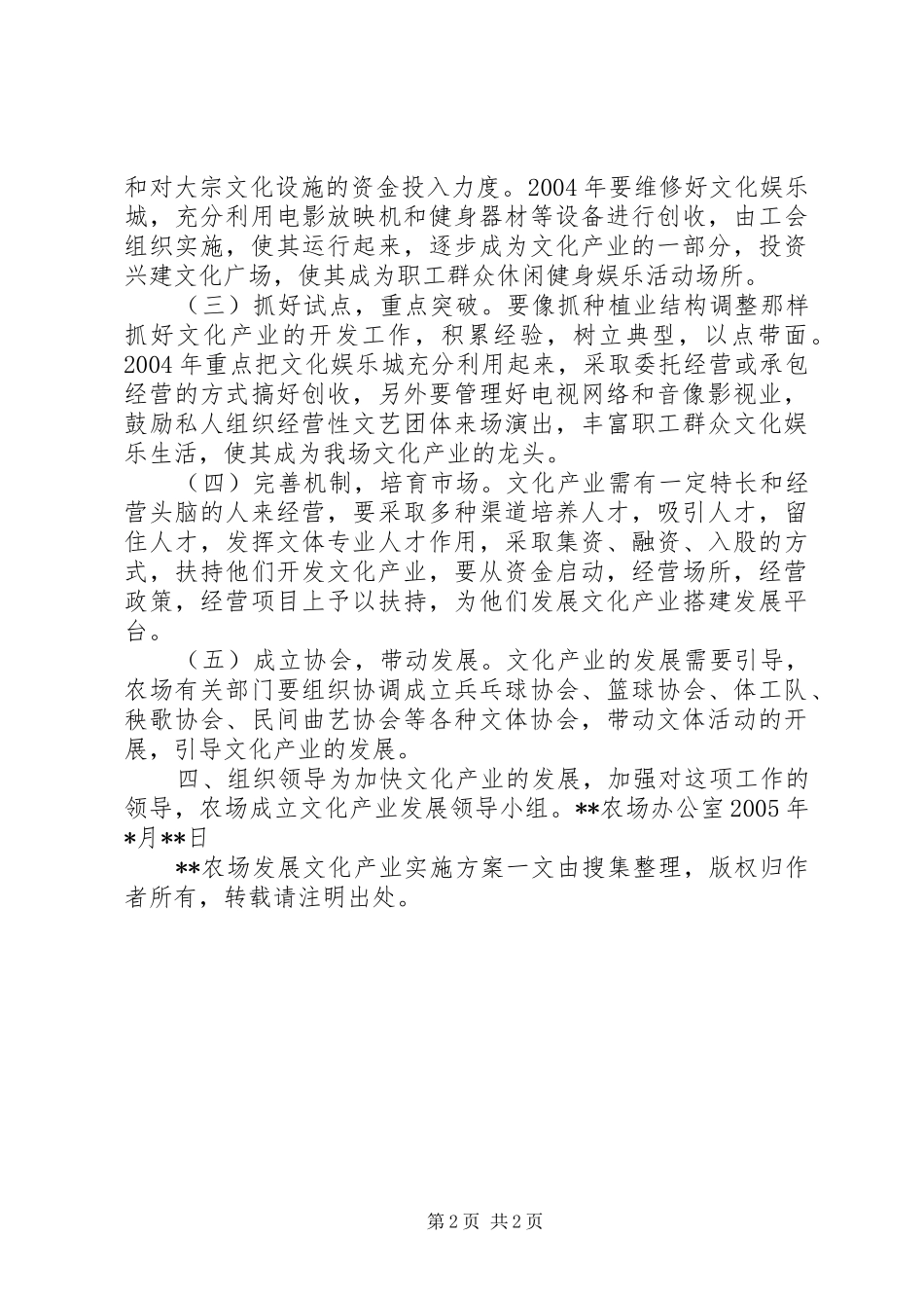 XX农场发展文化产业方案 _第2页