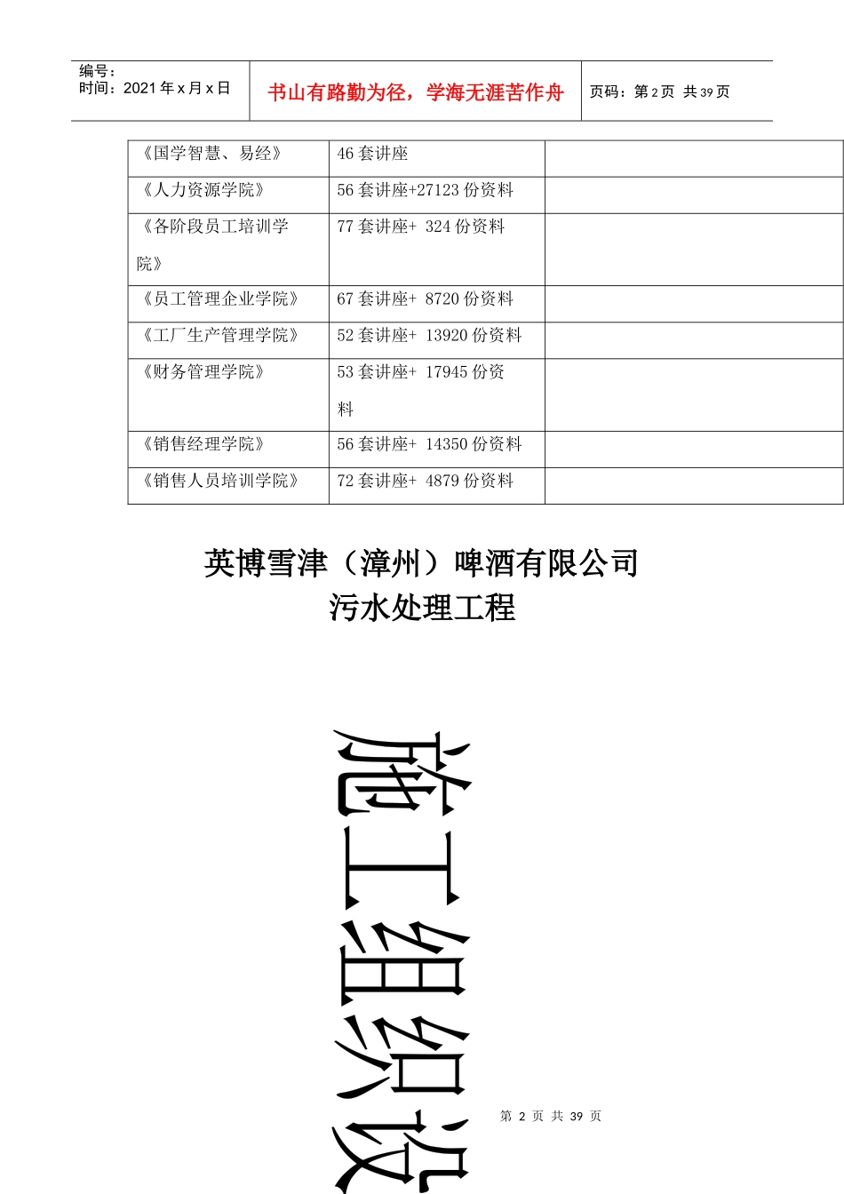 污水厂总体施工组织设计_第2页
