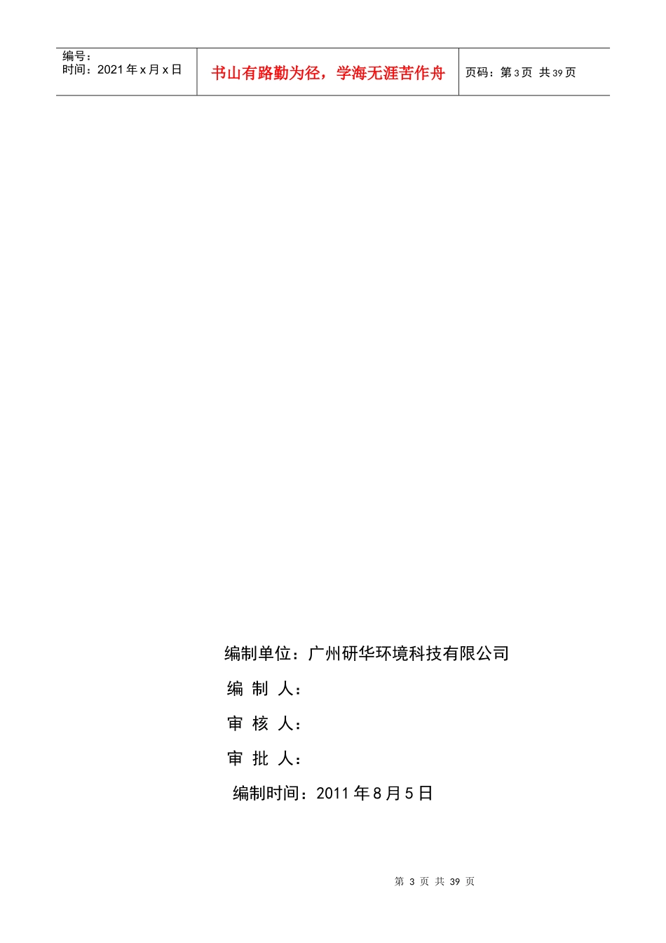 污水厂总体施工组织设计_第3页