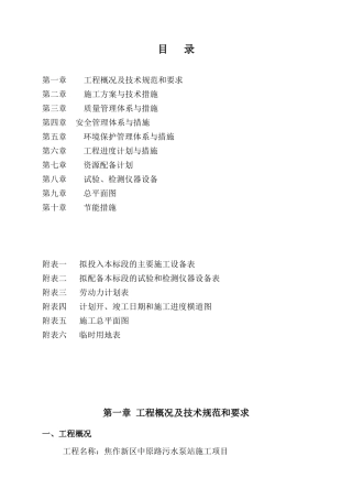 污水泵站施工组织设计范本