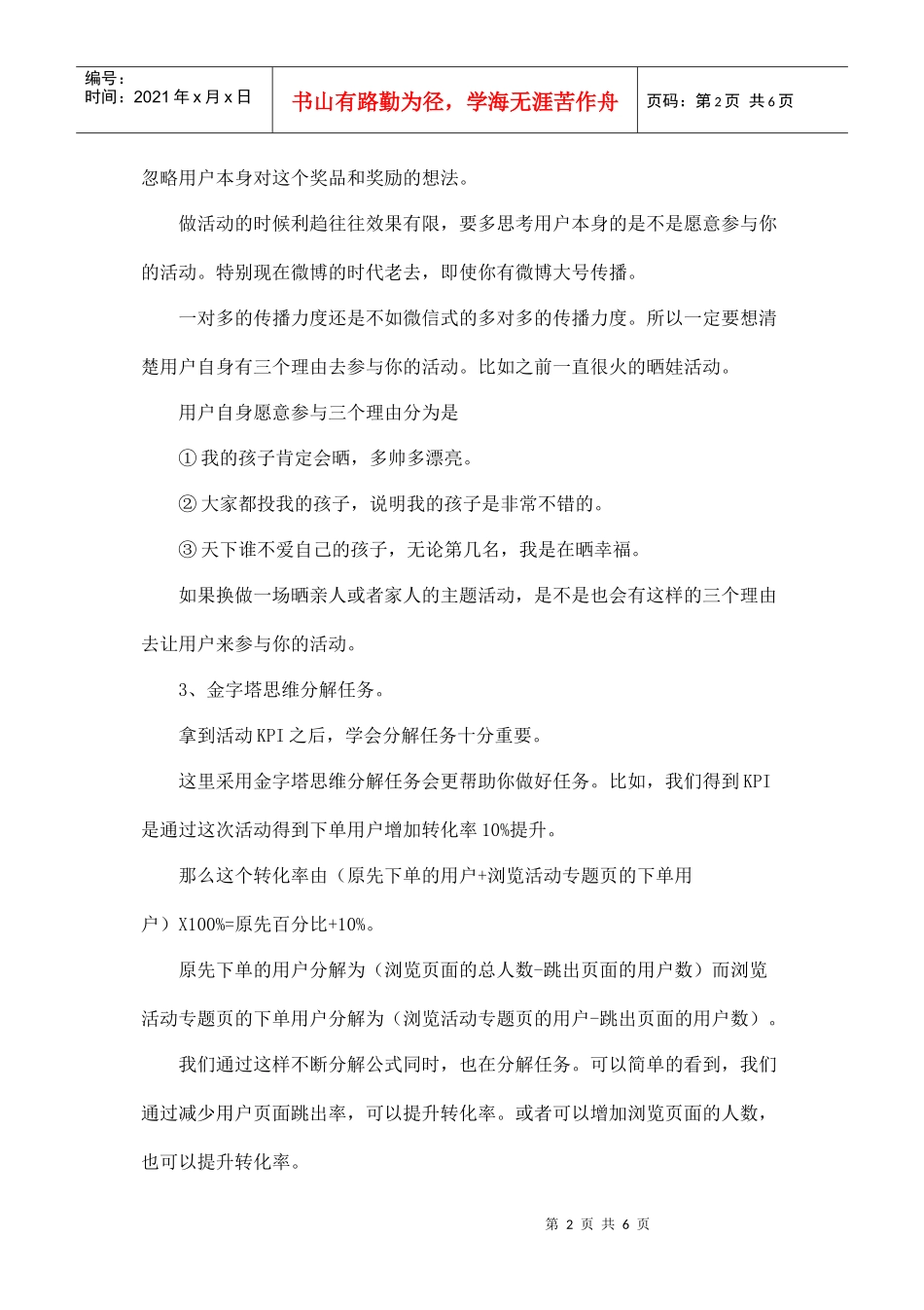 活动运营思路梳理(DOC6页)_第2页