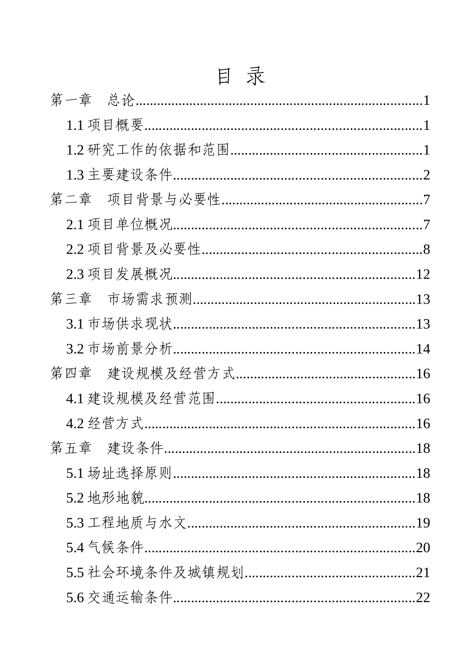 洛门森源蔬菜果品市场冷链物流项目建设可行性研究报告_第3页