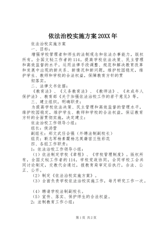 依法治校方案20XX年 (5)
