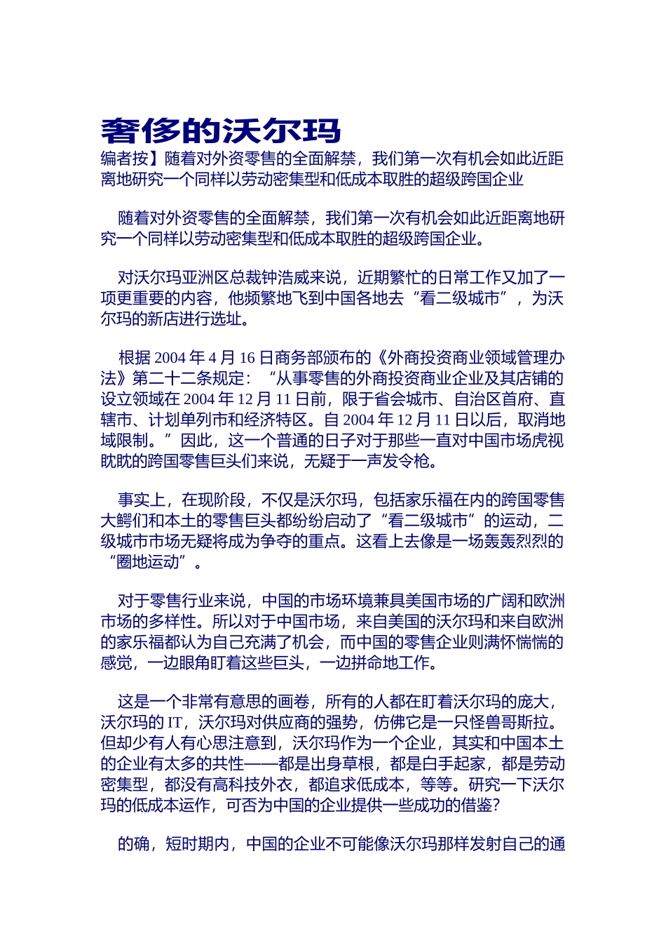 沃尔玛成本控制（DOC 20页）_第1页