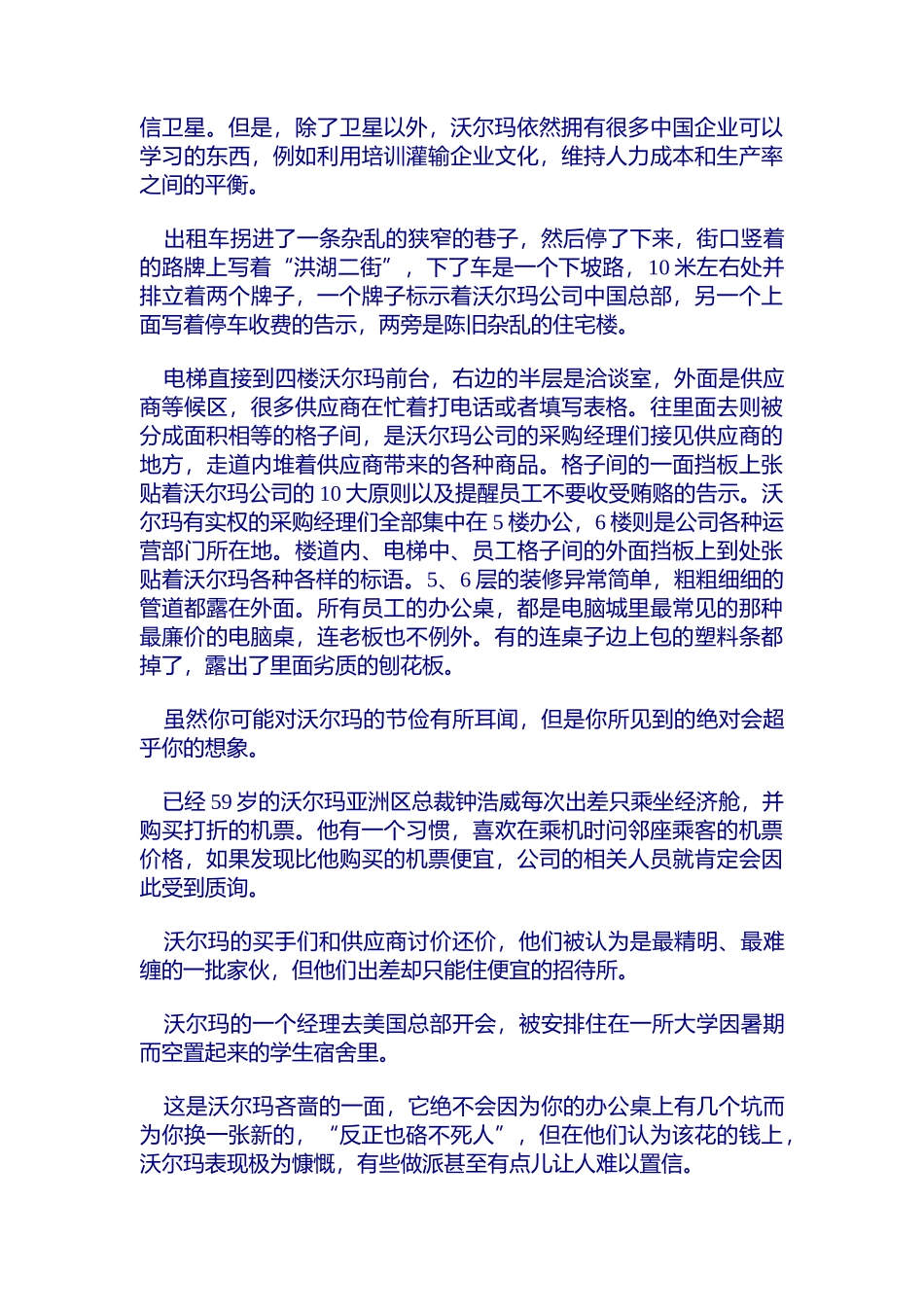 沃尔玛成本控制（DOC 20页）_第2页