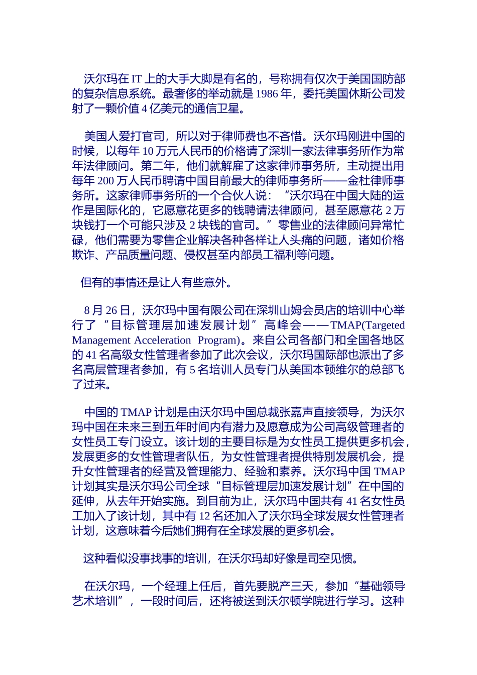 沃尔玛成本控制（DOC 20页）_第3页