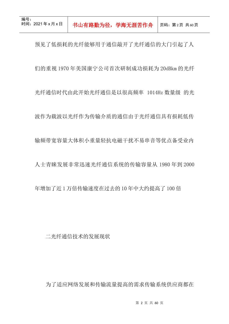 浅谈光纤的发展与前景概述_第2页