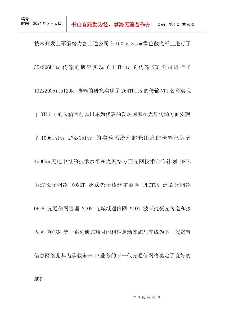 浅谈光纤的发展与前景概述_第3页