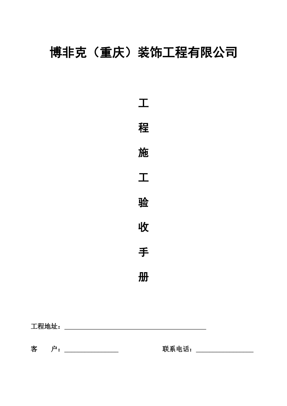 工程手册版本新_第1页